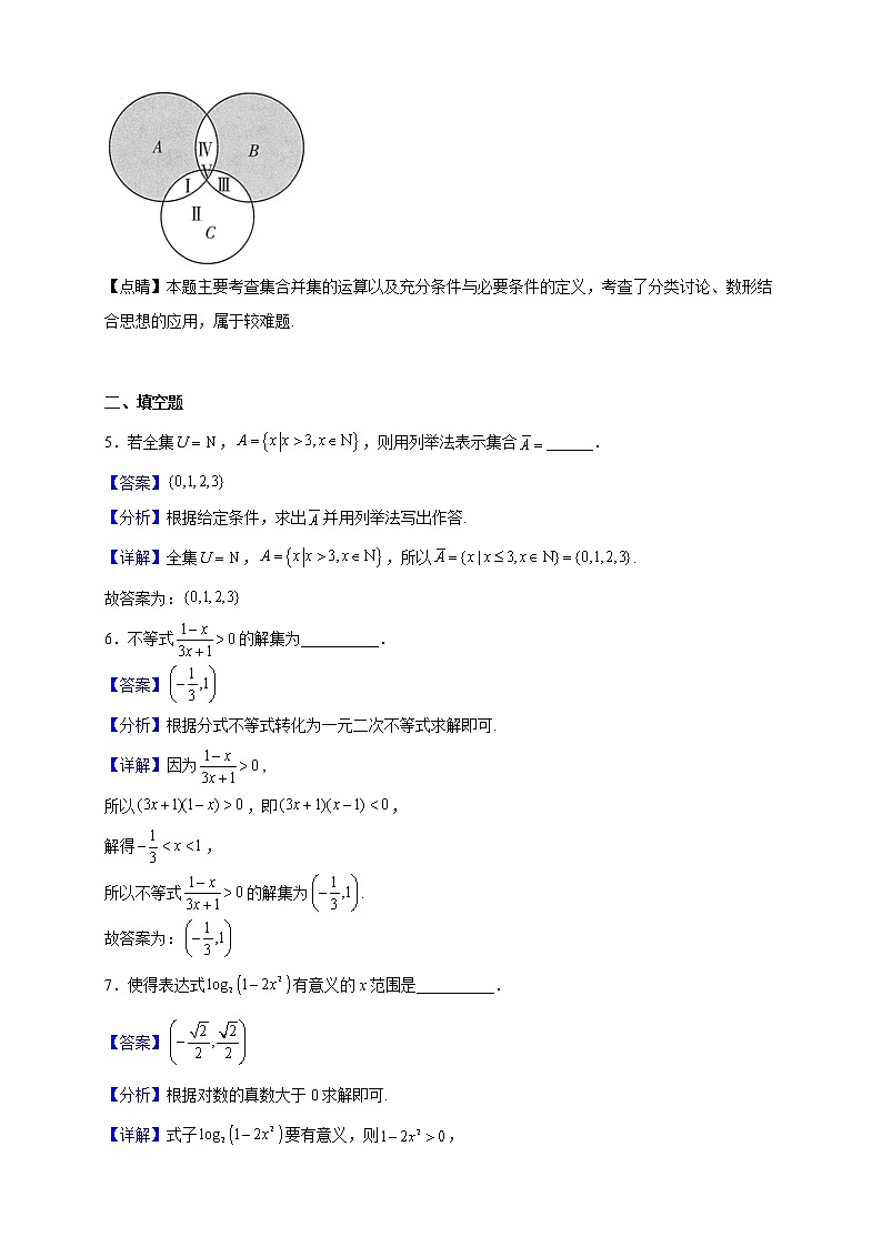 2022-2023学年上海市复兴高级中学高一上学期期中数学试题(解析版)第3页