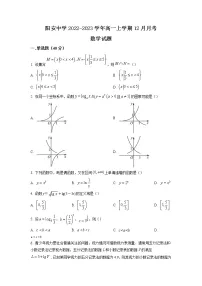 2022-2023学年四川省成都市简阳市阳安中学高一上学期12月月考数学试题(Word版含答案)