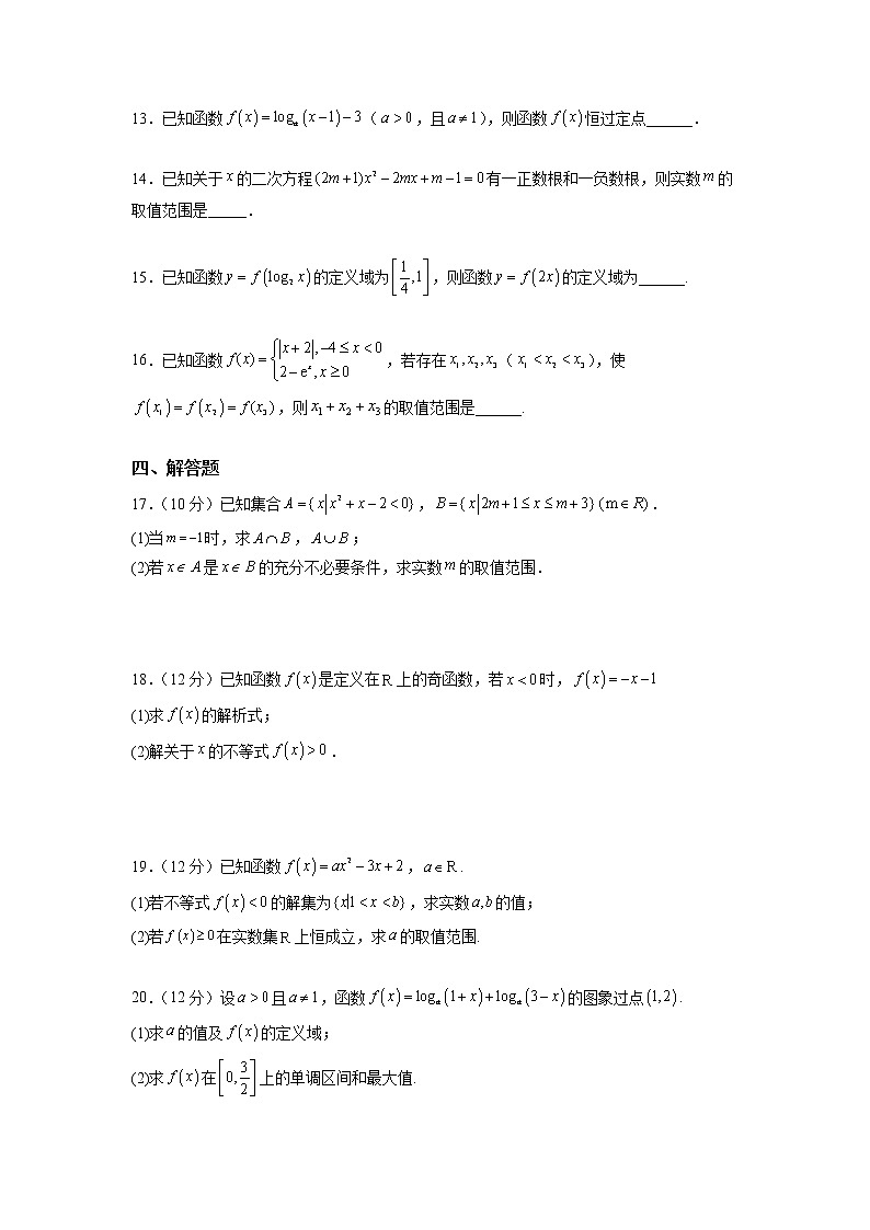 2022-2023学年四川省凉山州宁南中学高一上学期第二次月考数学试题第3页