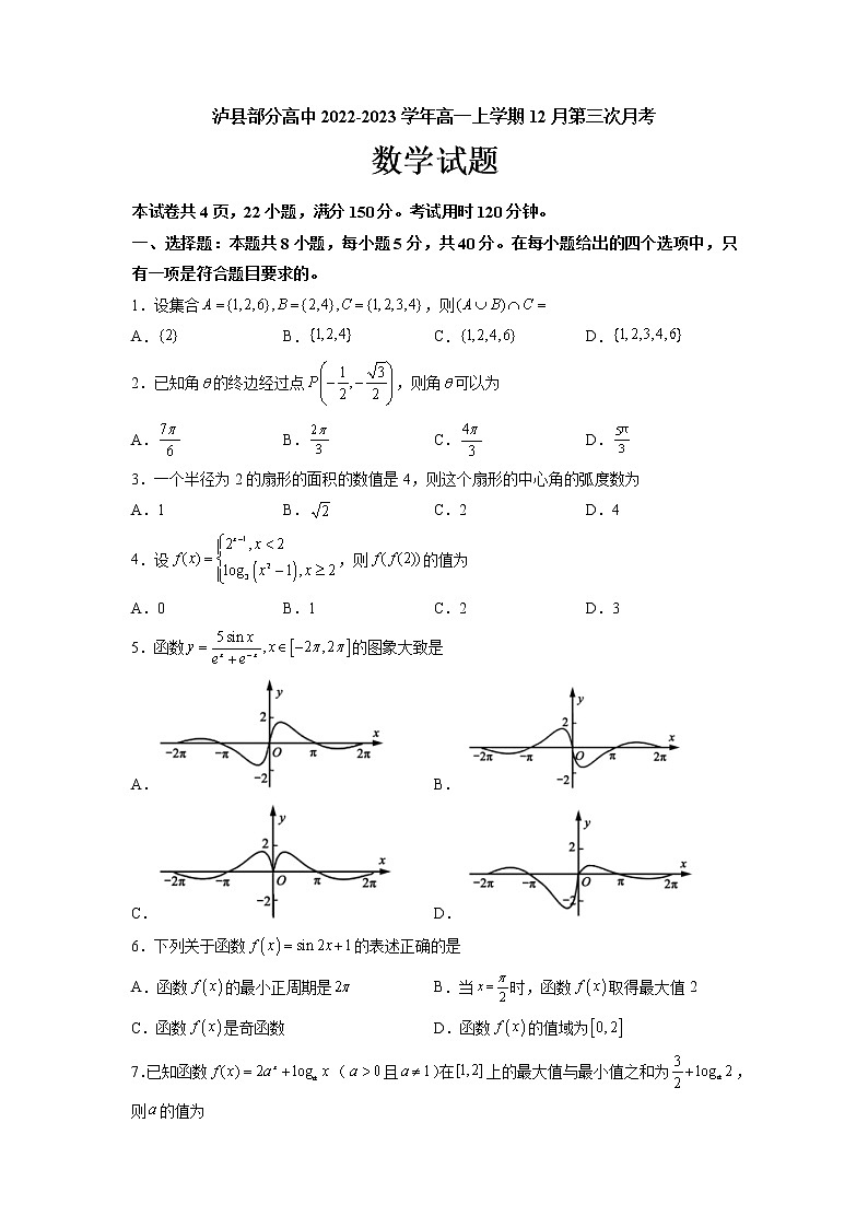 2022-2023学年四川省泸州市泸县部分高中高一上学期12月第三次月考数学试题(含答案)第1页