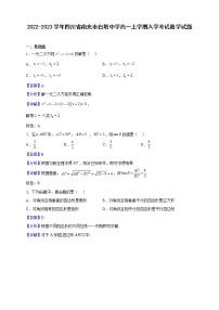 2022-2023學(xué)年四川省南充市白塔中學(xué)高一上學(xué)期入學(xué)考試數(shù)學(xué)試題（解析版）
