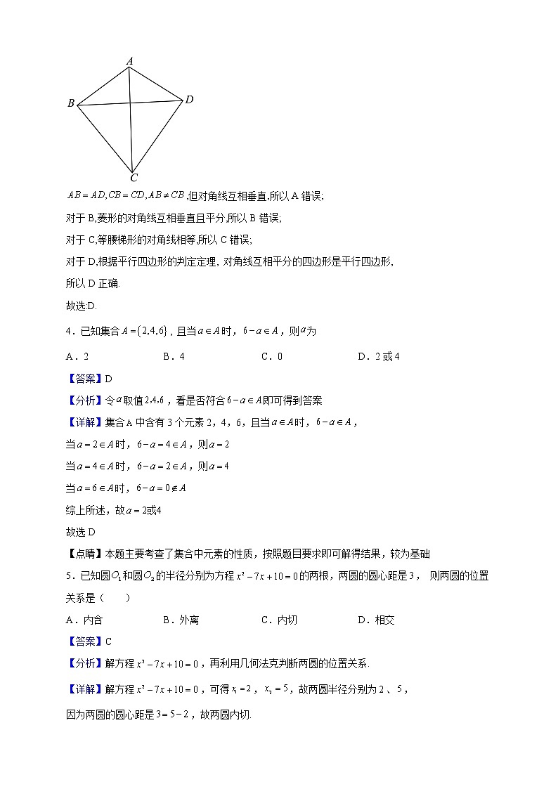 2022-2023学年四川省南充市白塔中学高一上学期入学考试数学试题(解析版)第2页