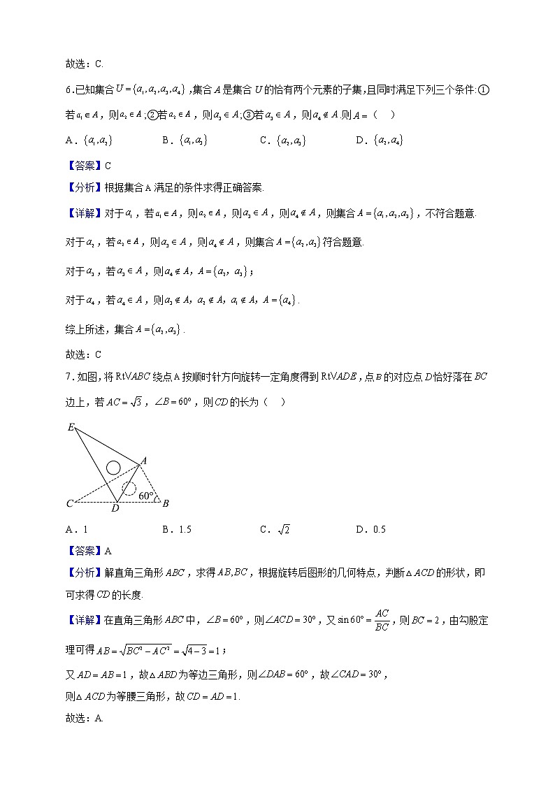 2022-2023学年四川省南充市白塔中学高一上学期入学考试数学试题(解析版)第3页