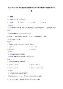2022-2023學(xué)年四川省南充市第九中學(xué)高一上學(xué)期第一次月考數(shù)學(xué)試題（解析版）