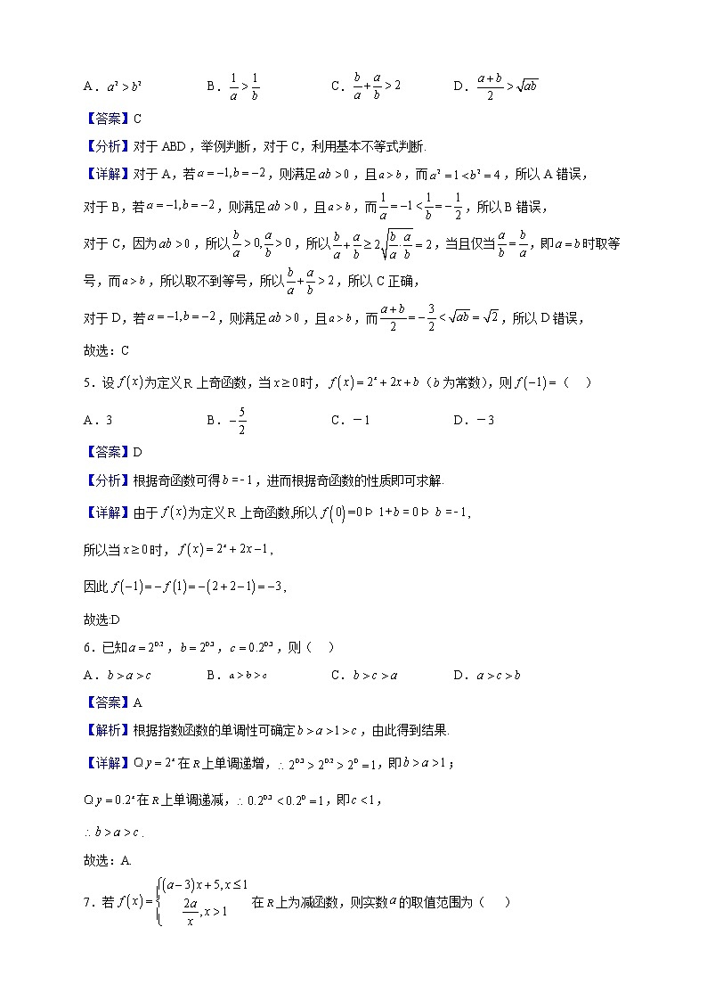 2022-2023學(xué)年四川省南充市營(yíng)山縣第二中學(xué)高一上學(xué)期第三次月考數(shù)學(xué)試題（解析版）第2頁(yè)