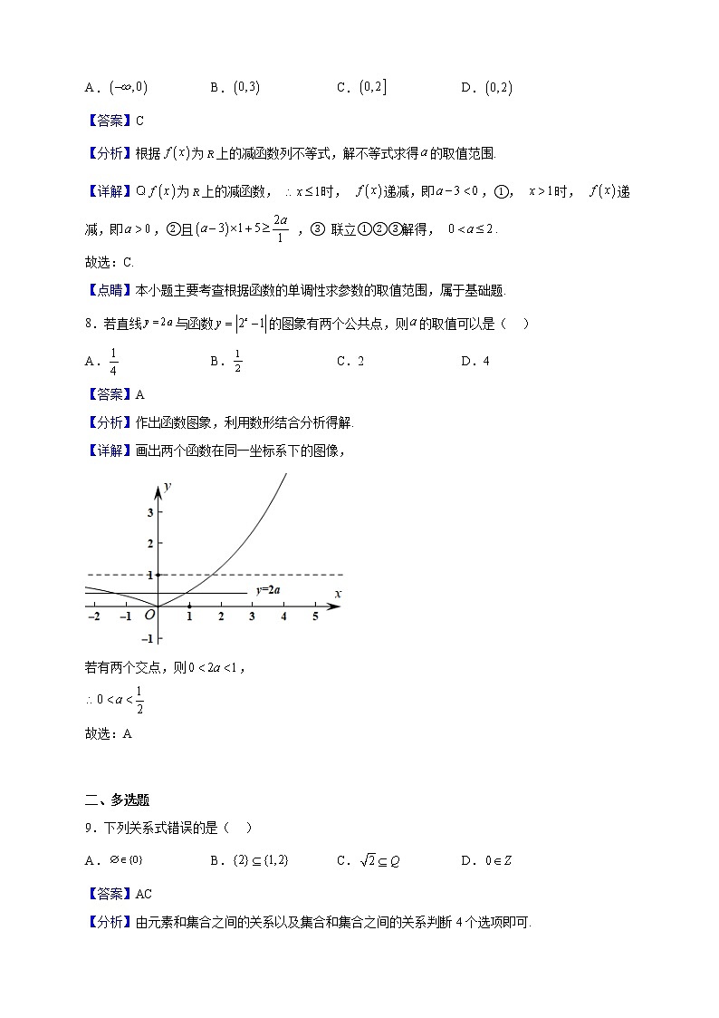 2022-2023學(xué)年四川省南充市營(yíng)山縣第二中學(xué)高一上學(xué)期第三次月考數(shù)學(xué)試題（解析版）第3頁(yè)