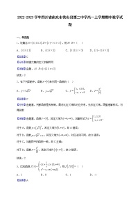 2022-2023學(xué)年四川省南充市營(yíng)山縣第二中學(xué)高一上學(xué)期期中數(shù)學(xué)試題（解析版）