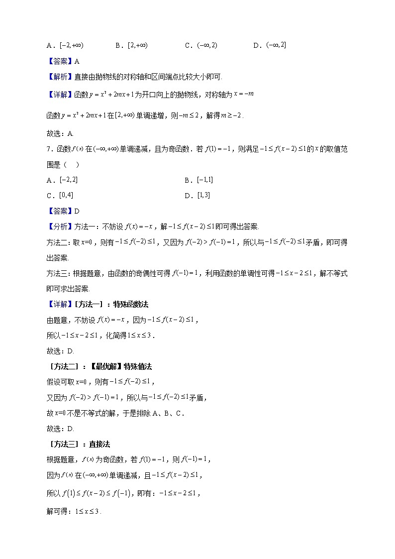 2022-2023学年四川省南充市营山县第二中学高一上学期期中数学试题(解析版)第3页