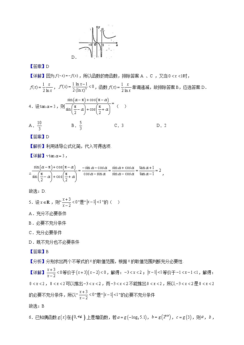 2022-2023学年四川省宜宾市第四中学校高一上学期第三学月考试数学试题(解析版)第2页