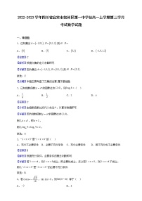 2022-2023學(xué)年四川省宜賓市敘州區(qū)第一中學(xué)校高一上學(xué)期第三學(xué)月考試數(shù)學(xué)試題(解析版)