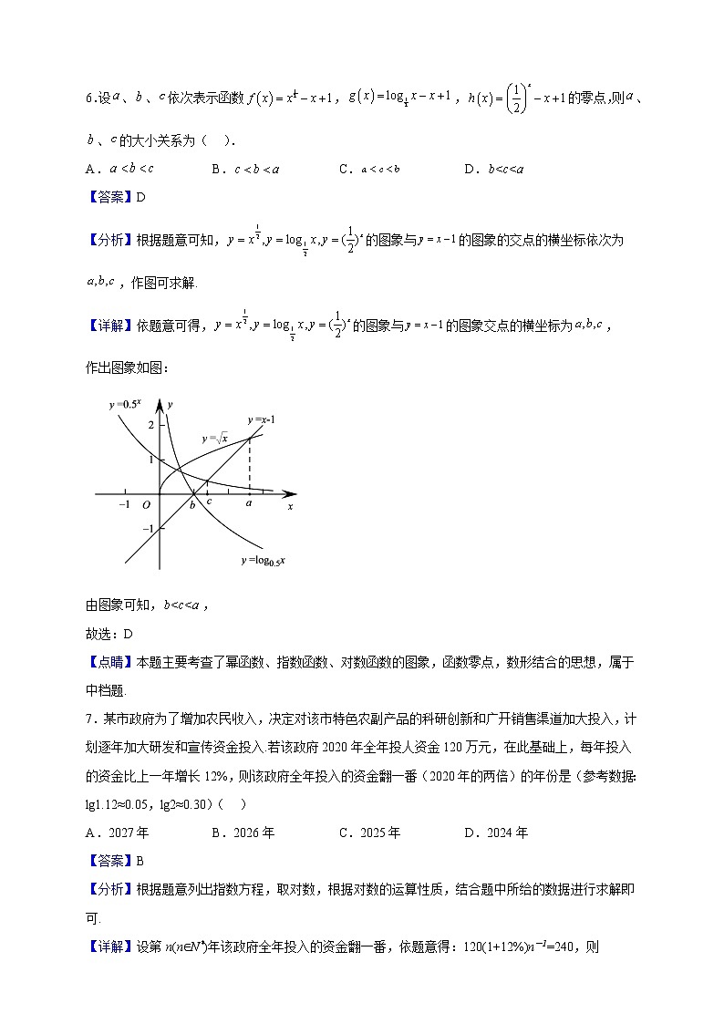 2022-2023学年四川省宜宾市叙州区第一中学校高一上学期第三学月考试数学试题(解析版)第3页