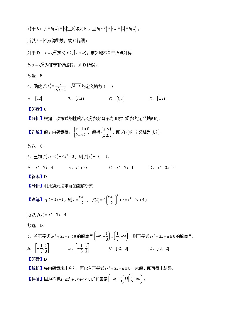 2022-2023学年天津外国语大学附属外国语学校高一上学期期中数学试题(解析版)02