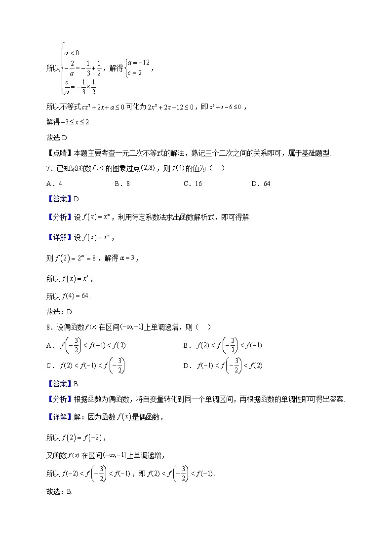 2022-2023学年天津外国语大学附属外国语学校高一上学期期中数学试题(解析版)03