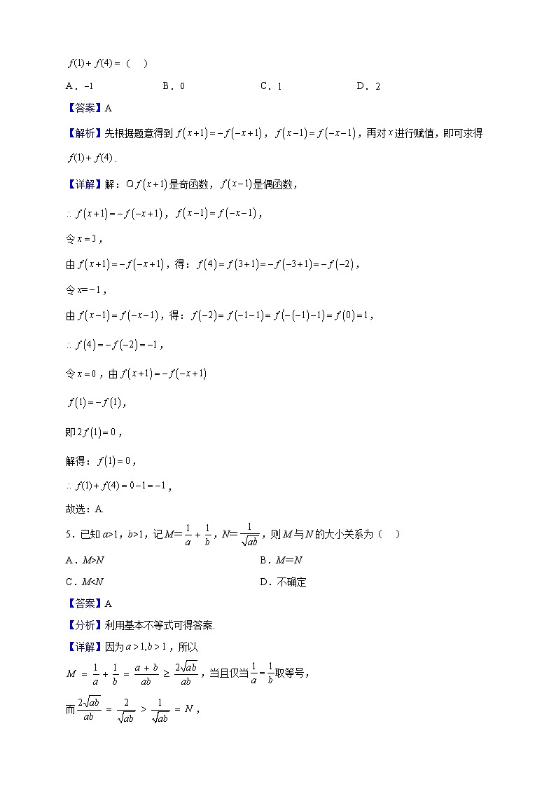 2022-2023学年新疆和田地区民丰县高一上学期11月期中教学情况调研数学试题(解析版)第2页