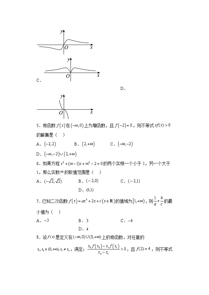 2022-2023学年云南省曲靖市第二中学高一上学期期中考试数学试题第2页