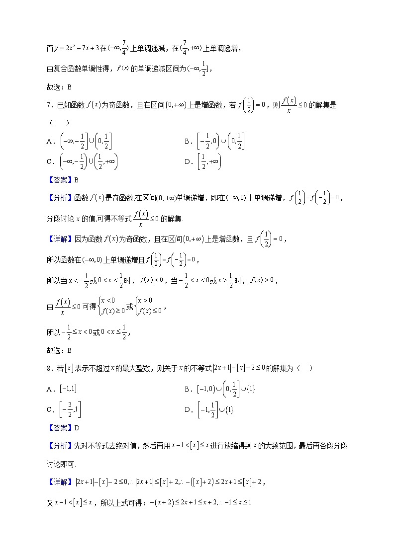 2022-2023学年重庆市南开中学高一上学期在线教学质量检测数学试题(解析版)第3页