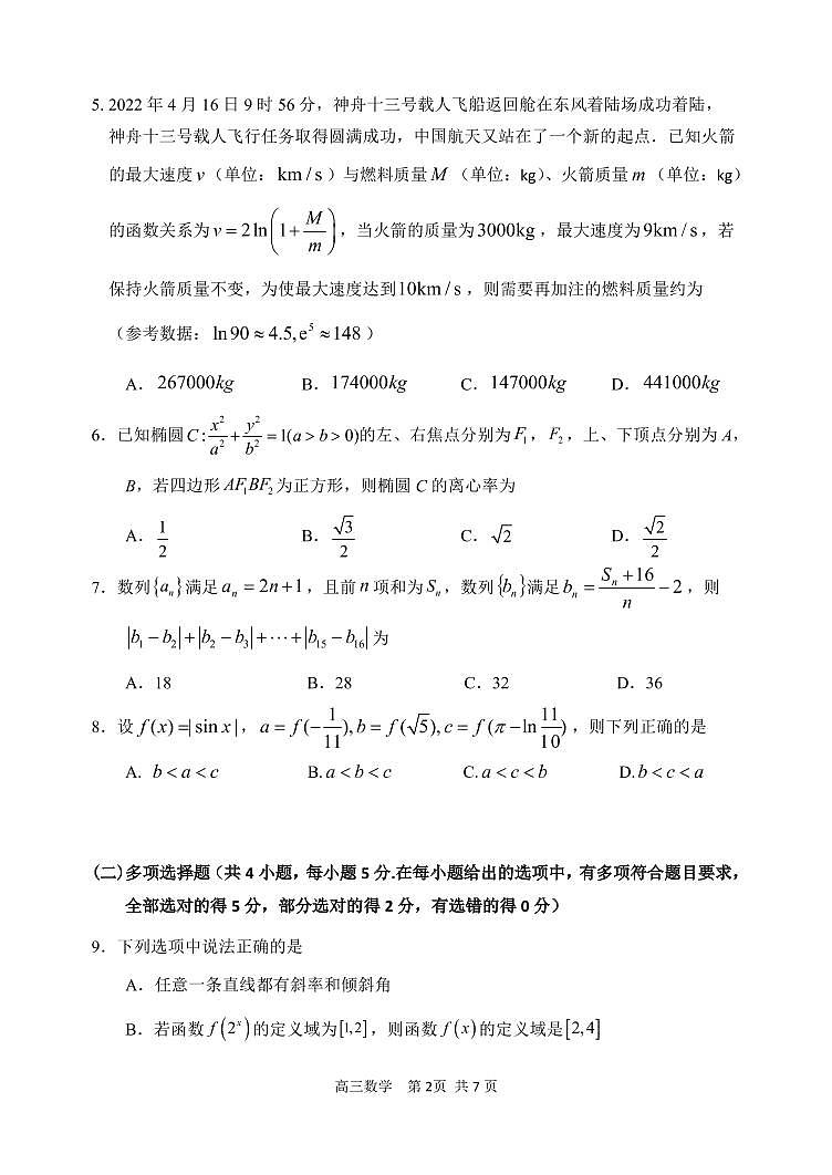 哈三中2022-2023学年度上学期高三学年1月月考数学试卷第2页