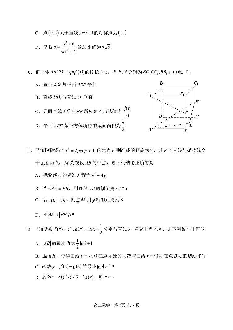 哈三中2022-2023学年度上学期高三学年1月月考数学试卷第3页