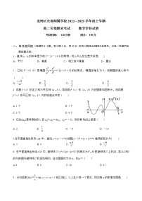 吉林省長春市博碩學校（原北京師范大學長春附屬學校）2022-2023學年高二上學期期末考試數(shù)學試題