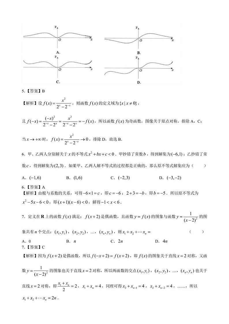 2022一2023 学年上学期佛山市普通高中教学质量检测高一数学试题(含答案)第2页