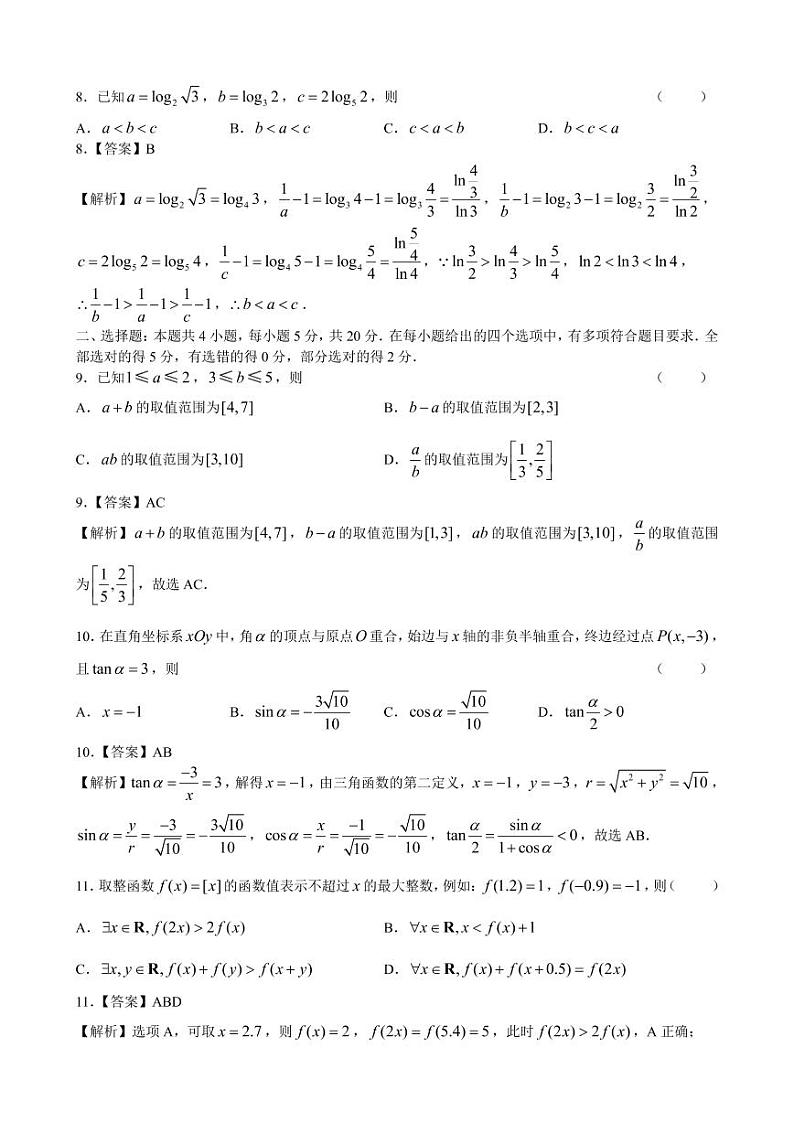 2022一2023 学年上学期佛山市普通高中教学质量检测高一数学试题(含答案)第3页