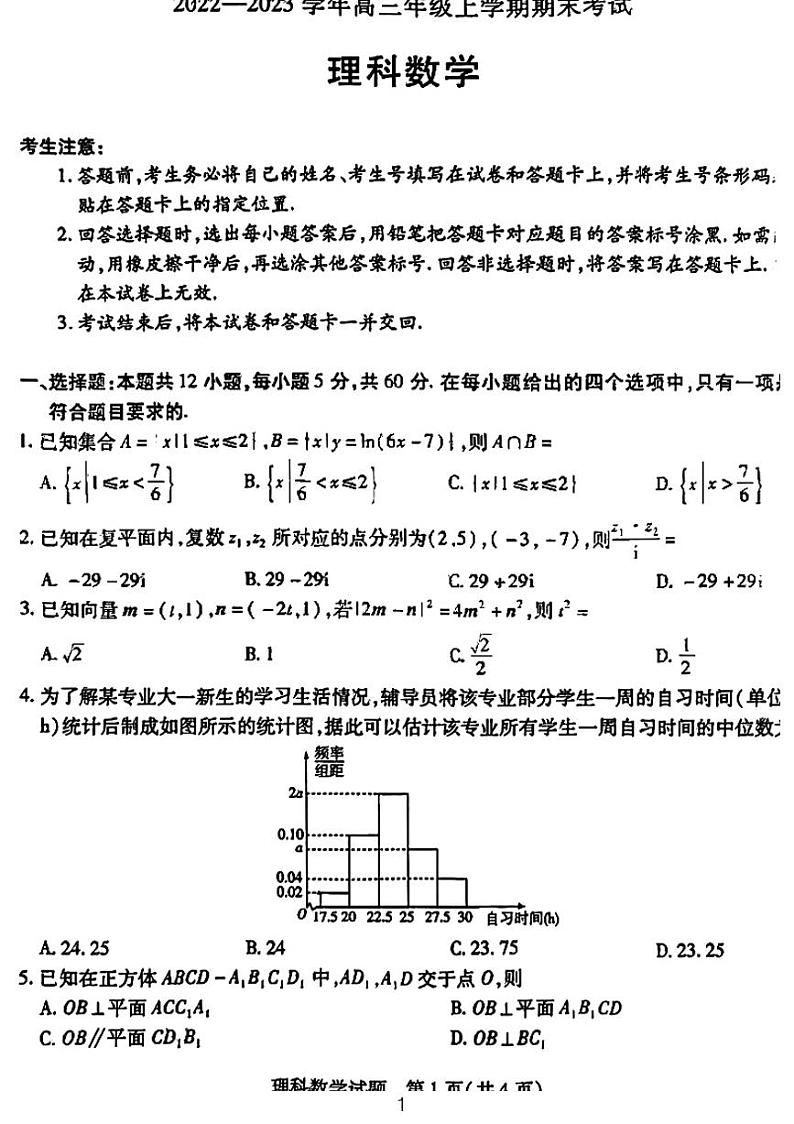2023届天一大联考高三文理数期末试题+答案01
