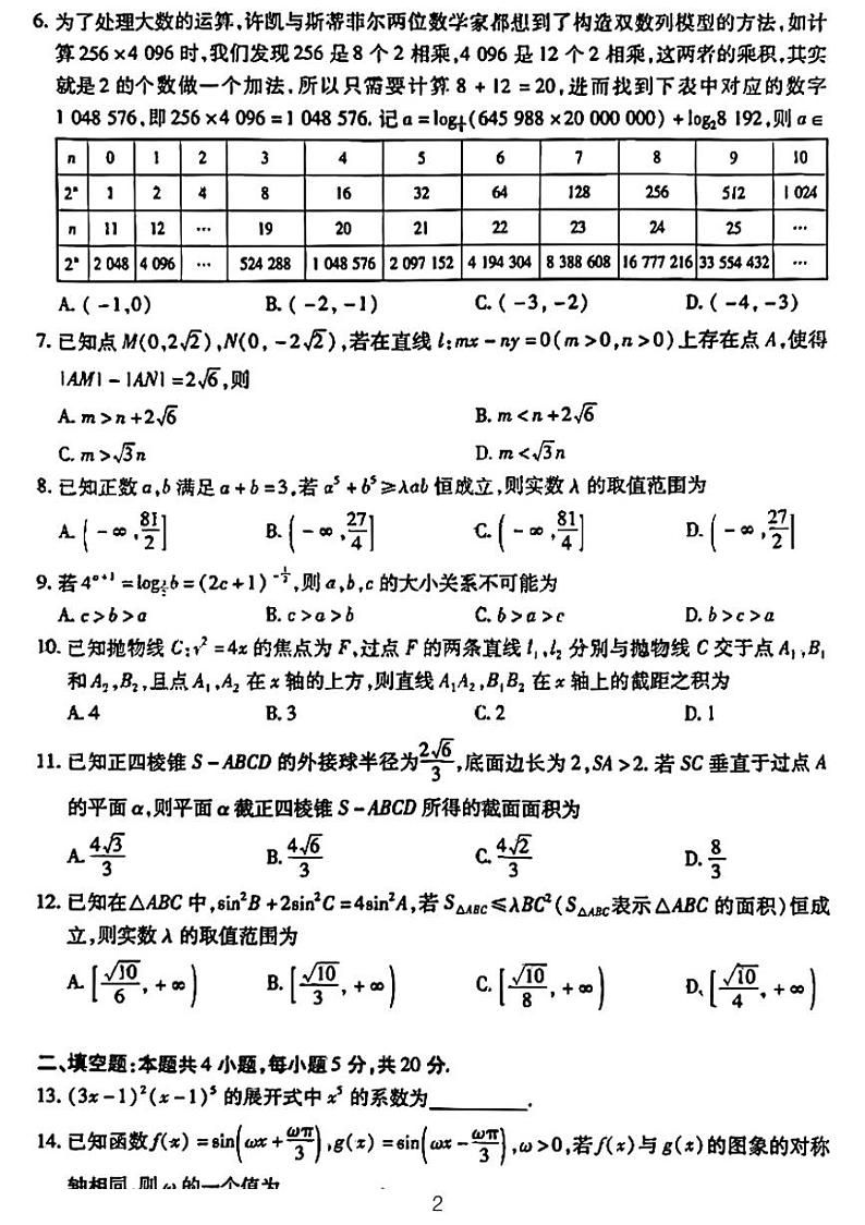2023届天一大联考高三文理数期末试题+答案02