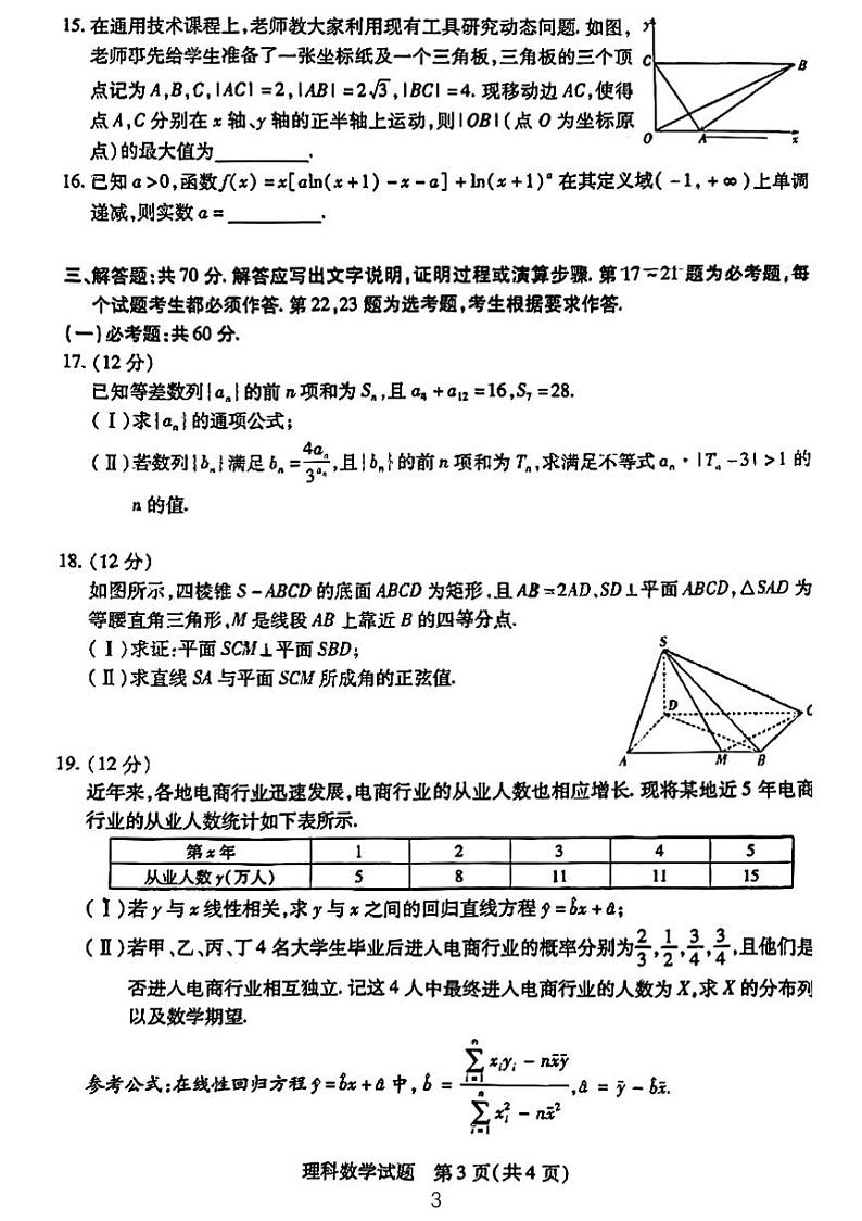 2023届天一大联考高三文理数期末试题+答案03