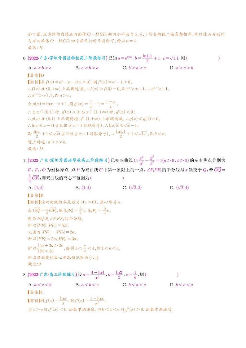 2023年新高考数学选填压轴题汇编(一)(解析版)第3页