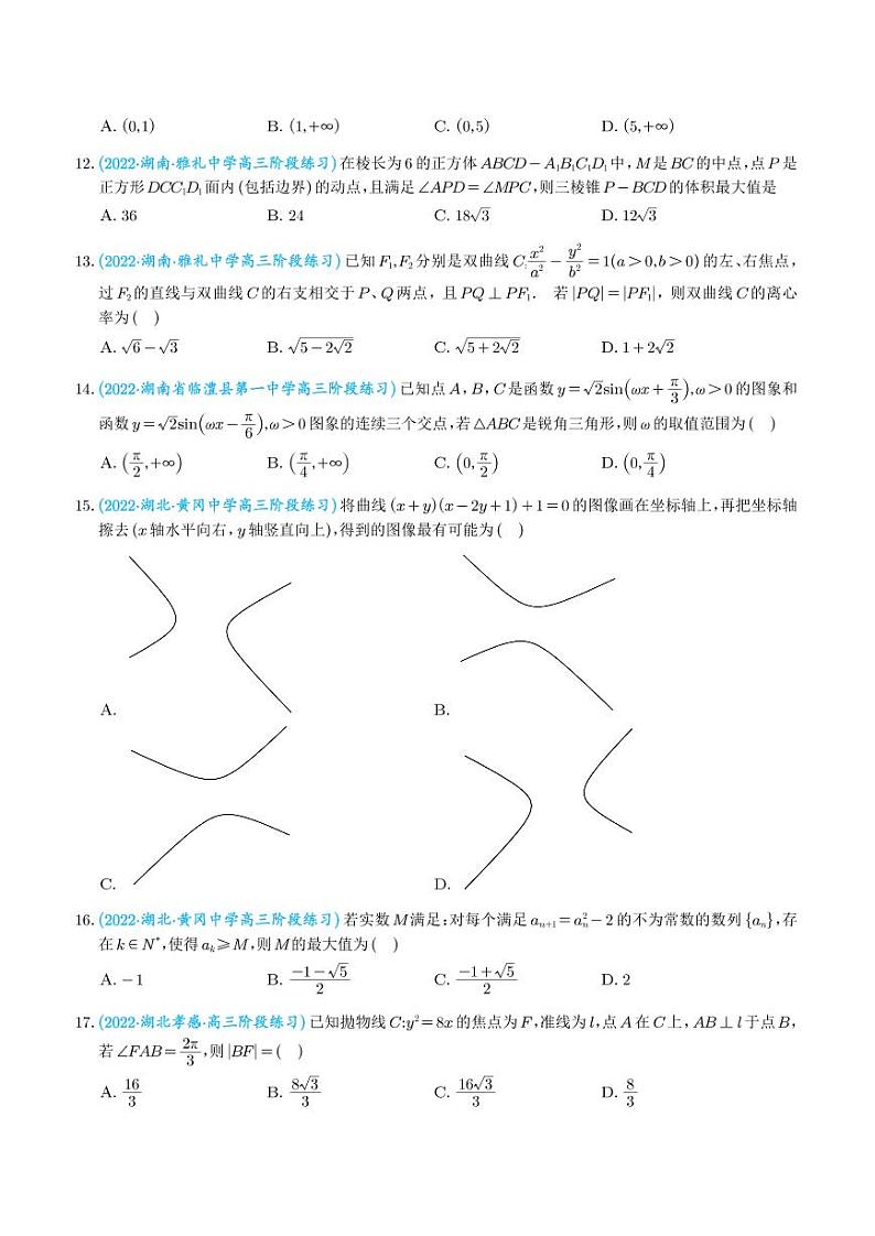 2023年新高考数学选填压轴题汇编(十)(学生版)第3页