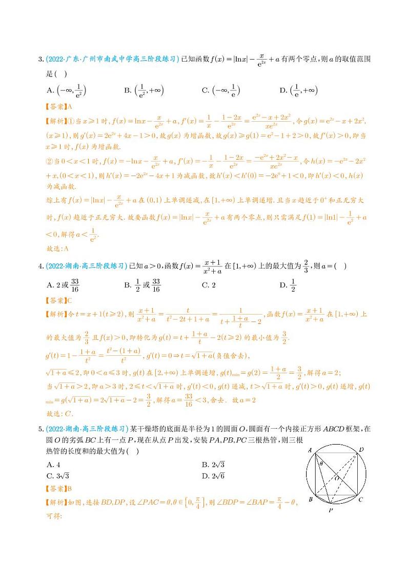 2023年新高考数学选填压轴题汇编(十)(解析版)第2页