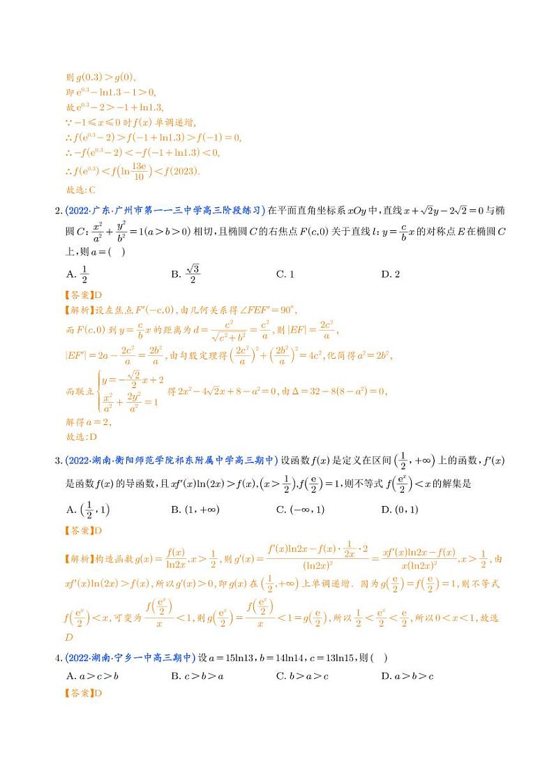 2023年新高考数学选填压轴题汇编(十七)(解析版)02