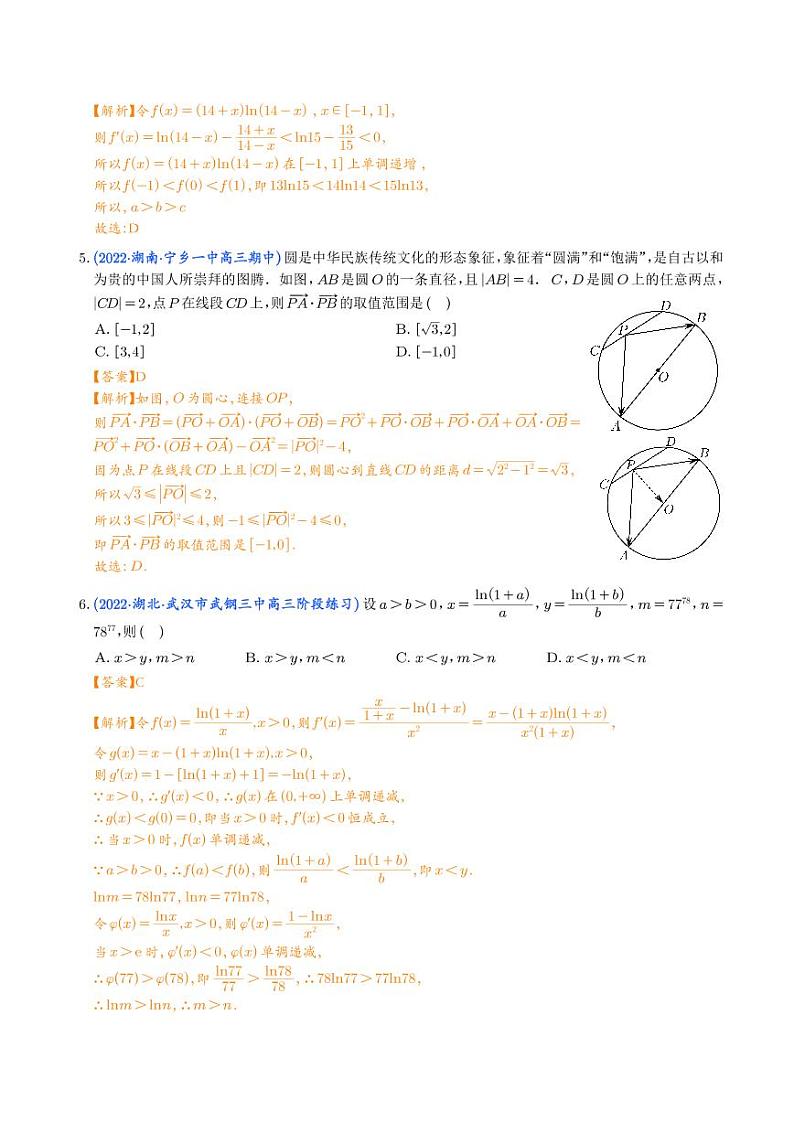 2023年新高考数学选填压轴题汇编(十七)(解析版)03