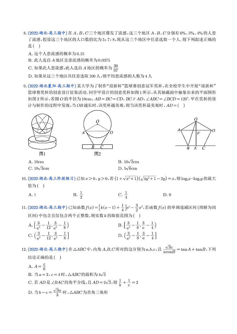 2023年新高考数学选填压轴题汇编(十七)(解析版)02