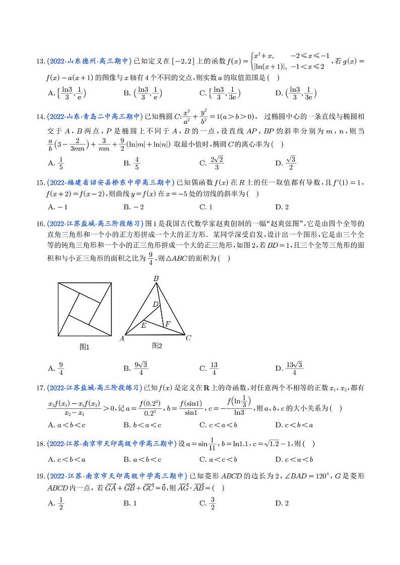 2023年新高考数学选填压轴题汇编(十七)(解析版)03