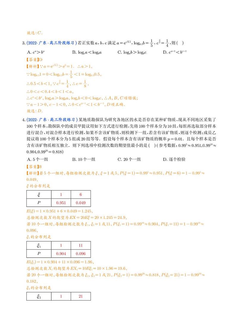 2023年新高考数学选填压轴题汇编(十八)(解析版)第2页