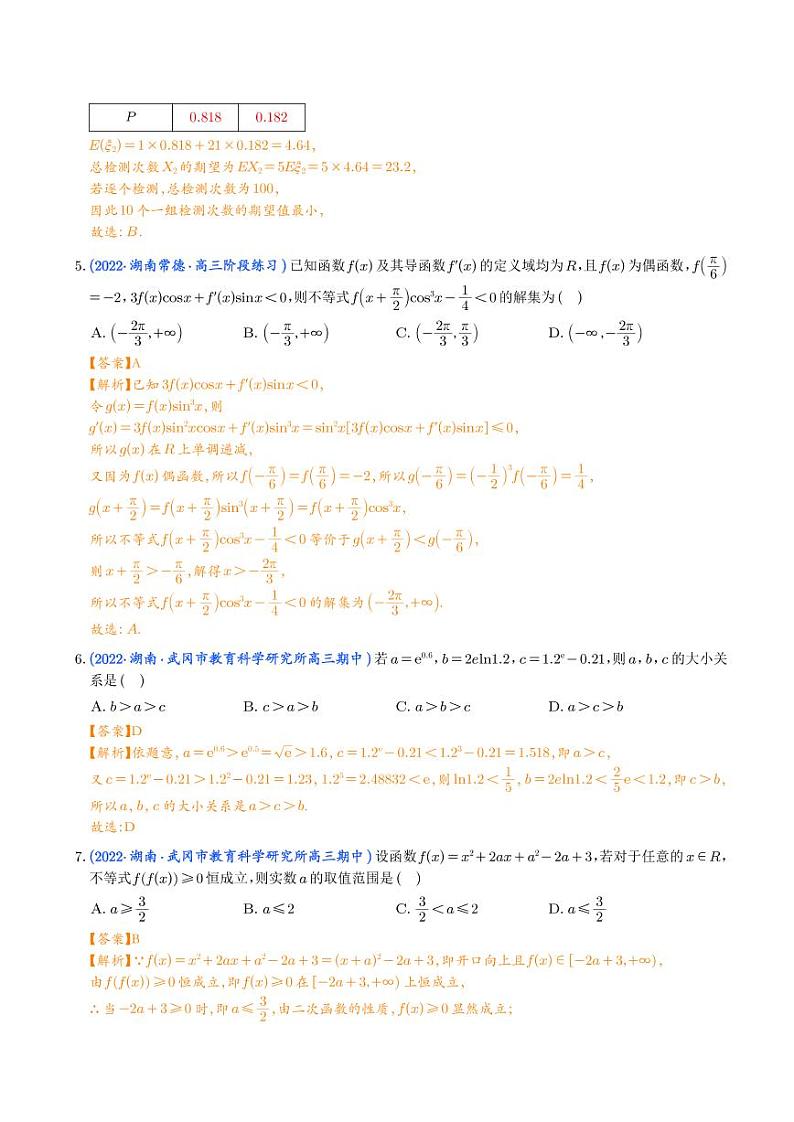 2023年新高考数学选填压轴题汇编(十八)(解析版)第3页