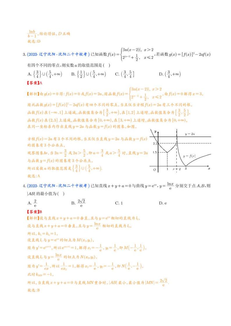 2023年新高考数学选填压轴题汇编（二十）（解析版）02