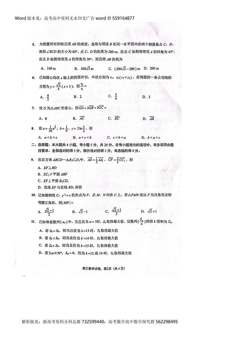江苏省南通市海安市2022-2023学年高三上学期1月期末数学试题第2页