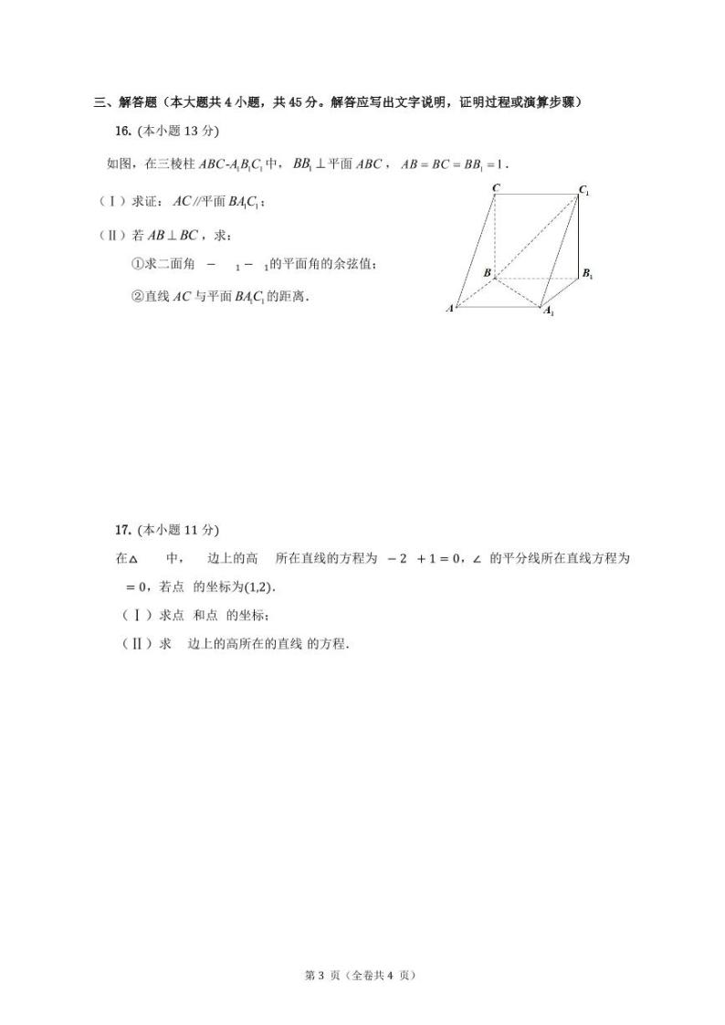 2022-2023学年北京八一学校高二（上）期中数学试题及答案03