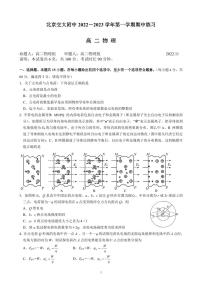 2022-2023學年北京交大附中高二（上）期中數(shù)學試題及答案