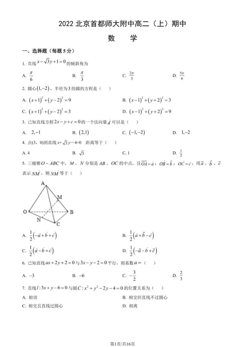 2022-2023学年北京首都师大附中高二（上）期中数学试题及答案01