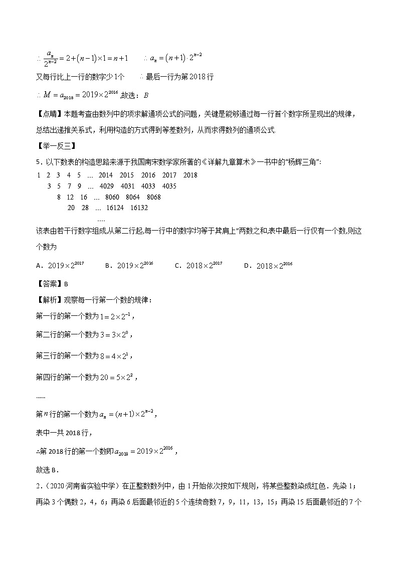 高分突破,智取压轴小题09 复杂数列的通项公式求解问题第2页
