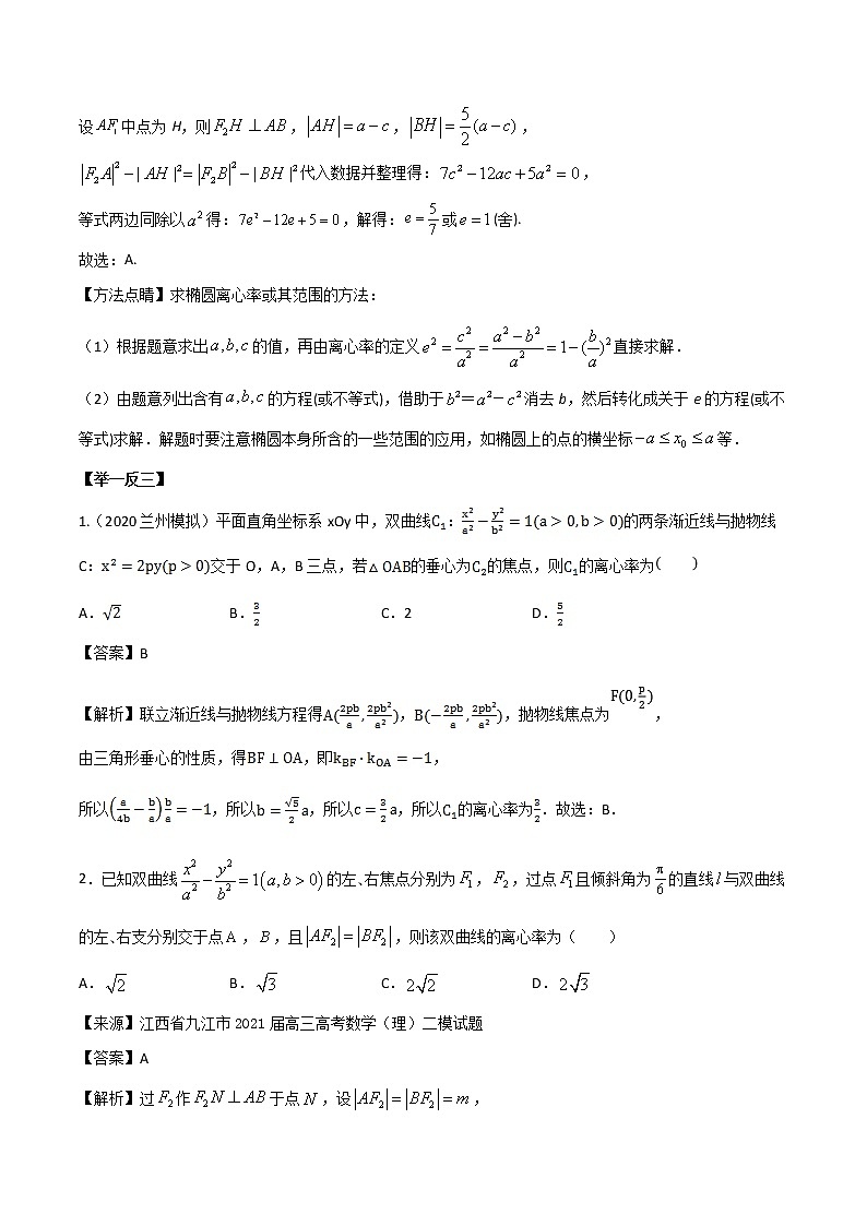 高分突破,智取压轴小题17 求解曲线的离心率的值或范围问题第2页