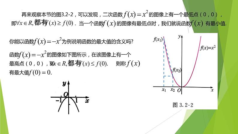 3.2.1 单调性与最大(小)值—最值(第2课时)(课件)-2022-2023学年高一数学同步备课系列(人教A版2019必修第一册)第6页