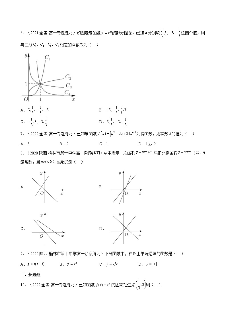 3.3 幂函数（同步备课+分层作业） 高一数学同步备课系列（人教A版2019必修第一册）02