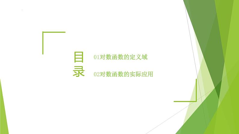 4.4.1 对数函数的概念(同步备课+分层作业) 高一数学同步备课系列(人教A版2019必修第一册)03
