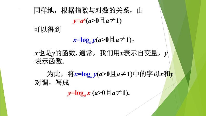 4.4.1 对数函数的概念(同步备课+分层作业) 高一数学同步备课系列(人教A版2019必修第一册)06
