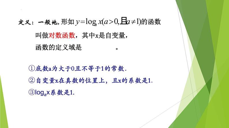 4.4.1 对数函数的概念(同步备课+分层作业) 高一数学同步备课系列(人教A版2019必修第一册)07