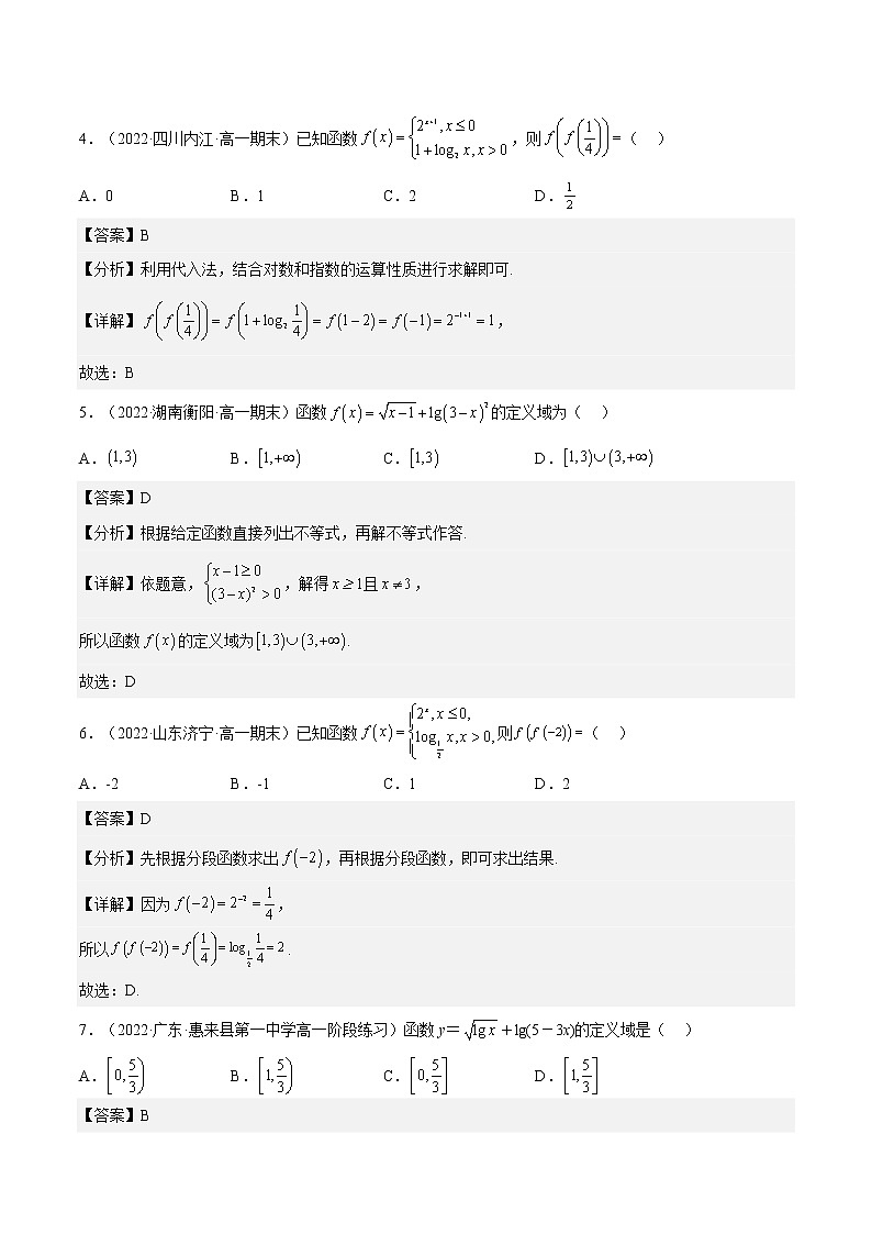 4.4.1 对数函数的概念(同步备课+分层作业) 高一数学同步备课系列(人教A版2019必修第一册)02